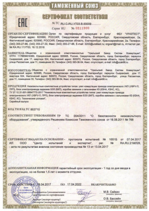 Сертификат УЗСК